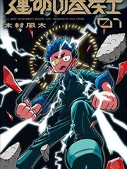 电锯人 51漫画暗黑新作推荐